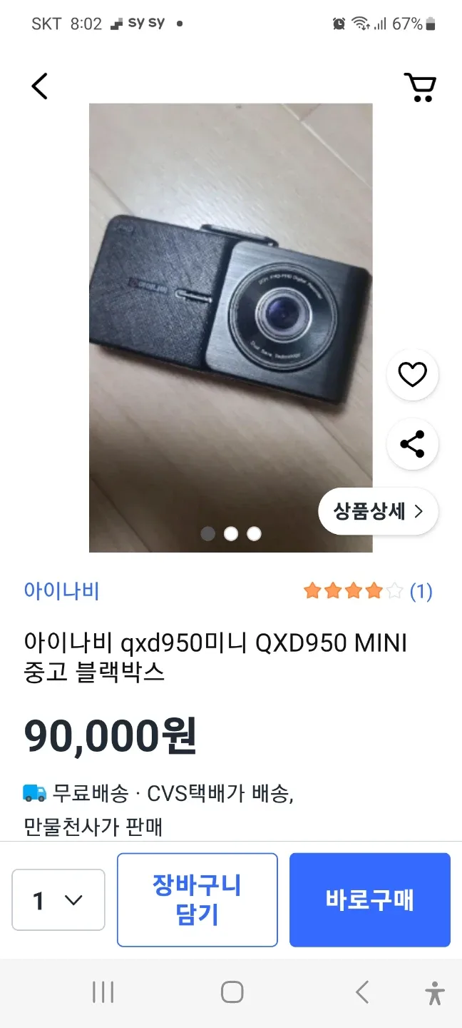 아이나비 QXD 950mini 블랙박스