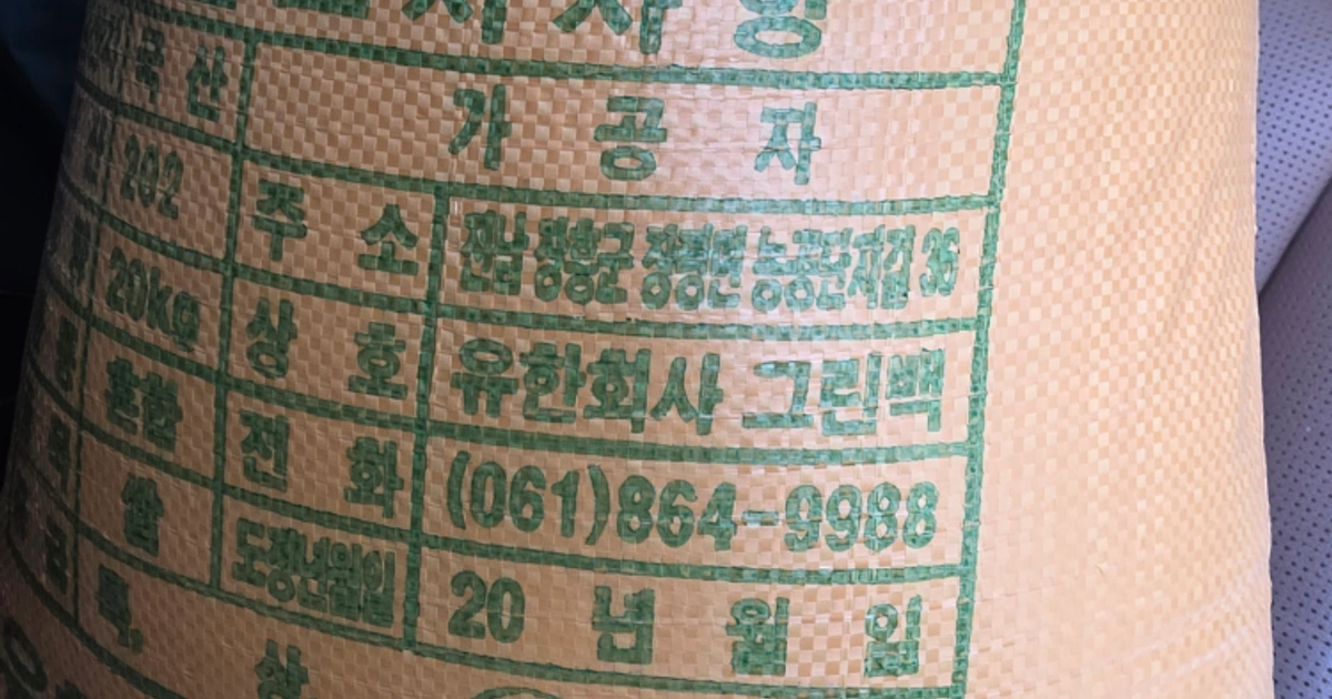2024년 20kg 쌀 한포대 | 생활/주방 | 당근 중고거래