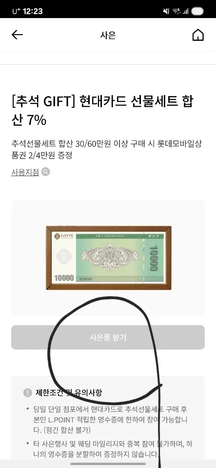 롯데상품권 1만원권 기프티콘