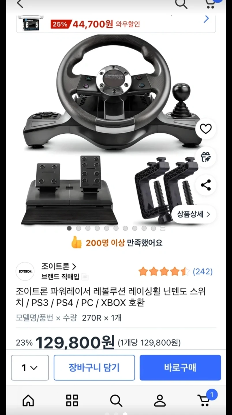 조이트론 파워 레이서 레볼루션 270R 레이싱휠