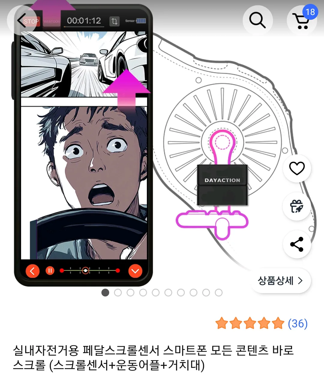 (데이액션) 실내자전거 스크롤 센서