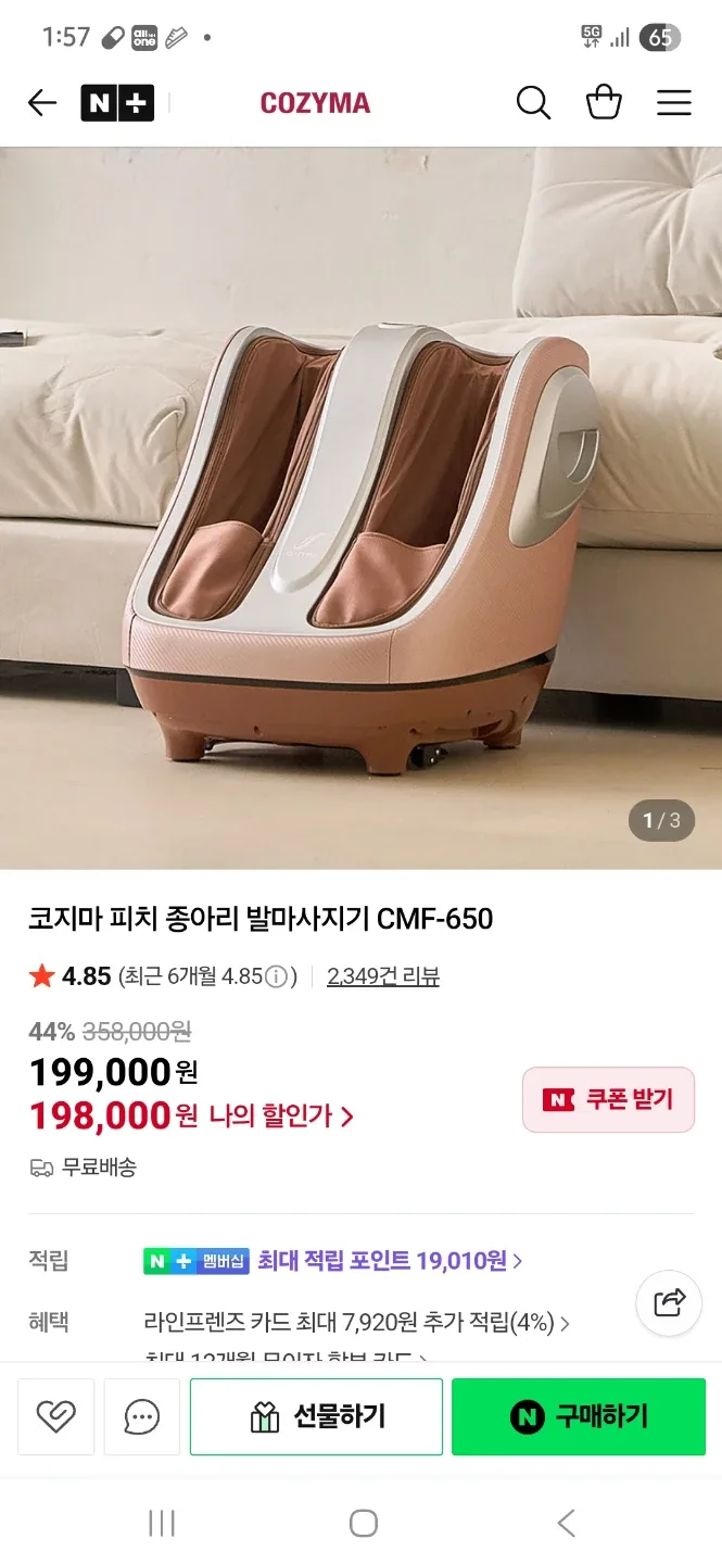 코지마 피치 종아리 발마사지기 CMF-650 중고 판매 합니다.