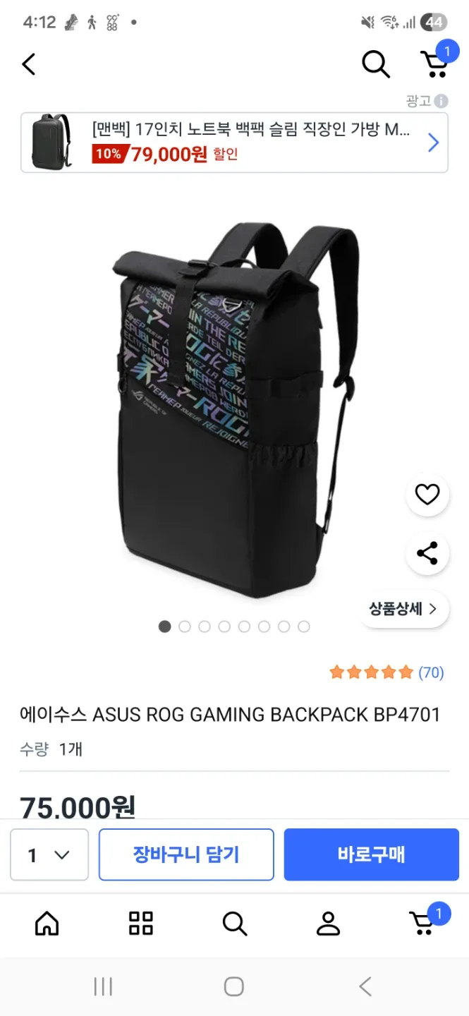 ASUS ROG 게이밍 백팩 BP4701 블랙  미사용 새거