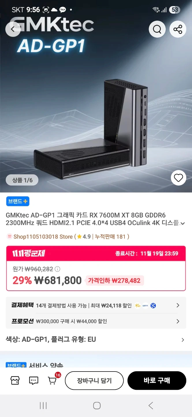 GMKtec AD-GP1 eGPU 외장 그래픽 독 | 디지털기기 | 당근 중고거래