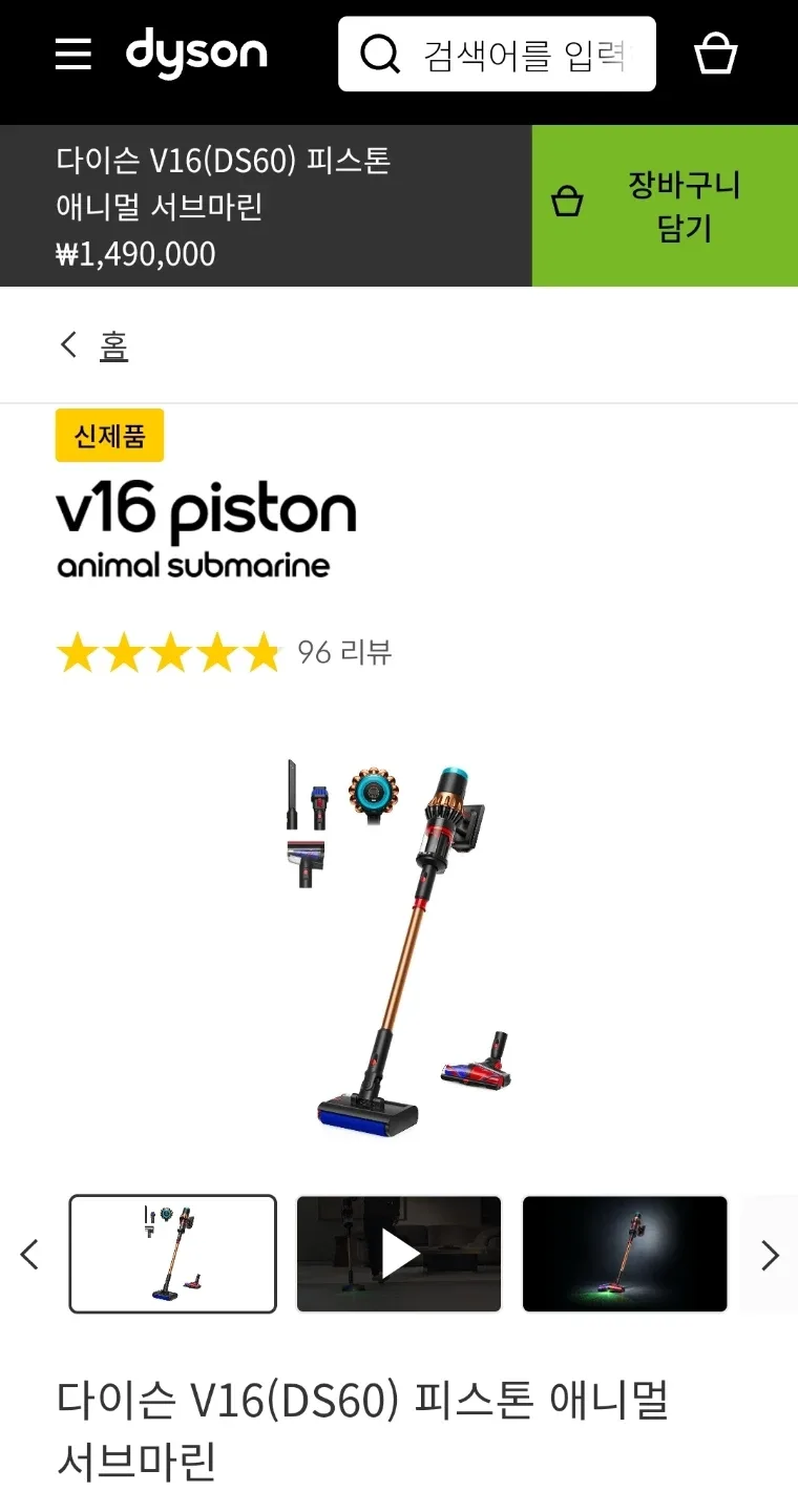 다이슨 V16 피스톤 애니멀 서브마린