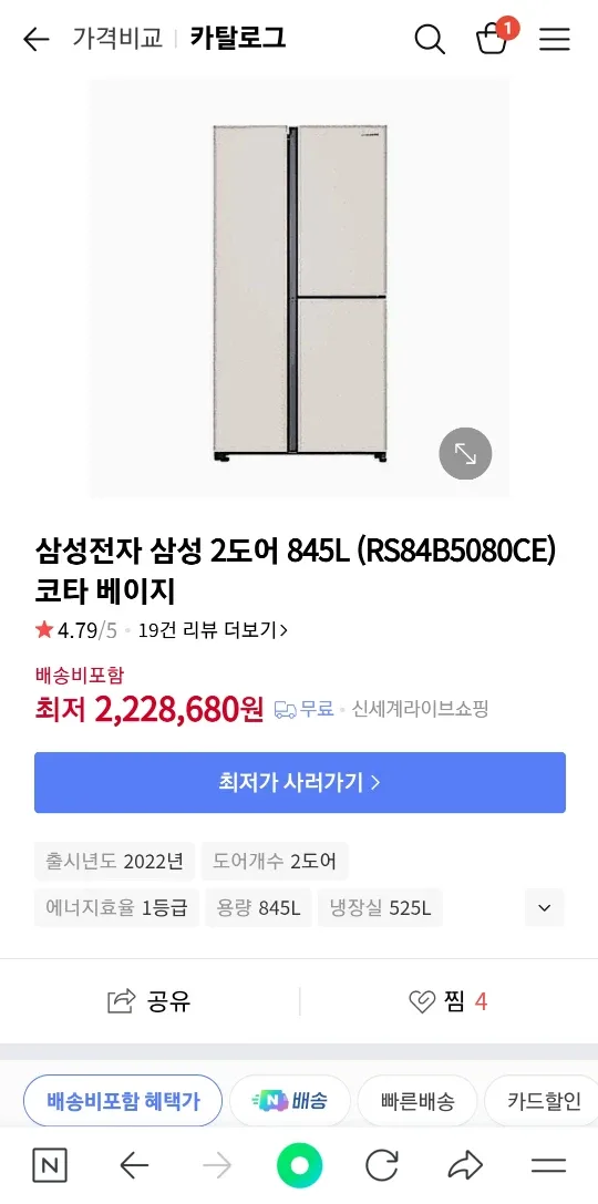 삼성 2도어 845L 냉장고