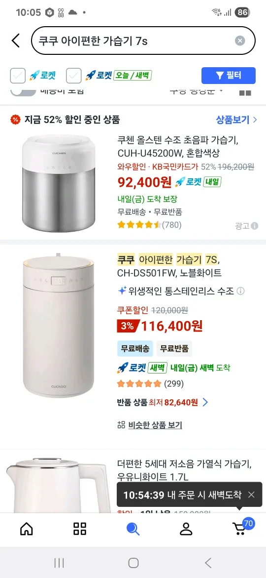 쿠쿠 아이편한 가습기 7S 노블화이트