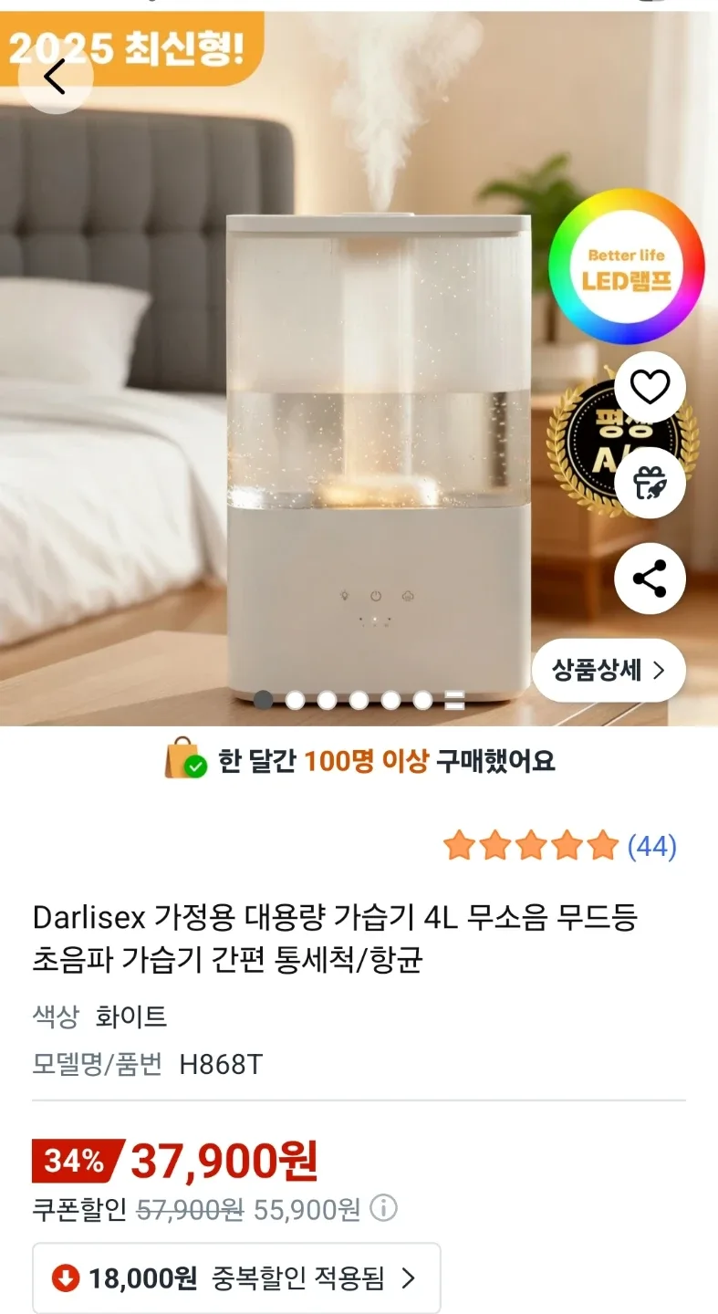 새상품/대용량 가습기 4L 화이트