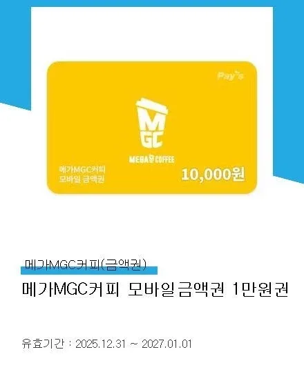 메가커피 모바일 상품권 팝니다