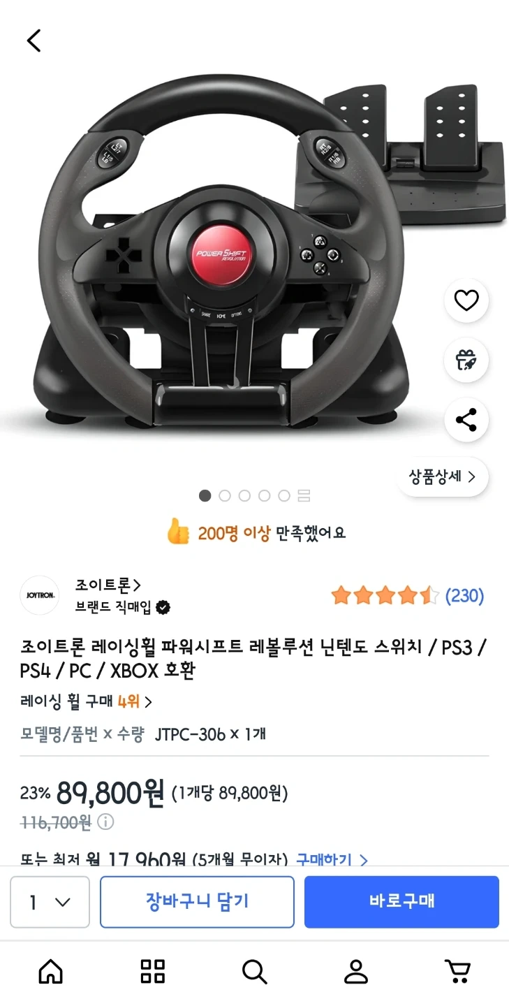 조이트론 레이싱휠 파워시프트 JTPC-306 | 취미/게임/음반 | 당근 중고거래