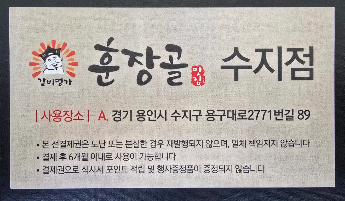 용인 수지 동천동 훈장골 173000원 선결제 이용권 상품권