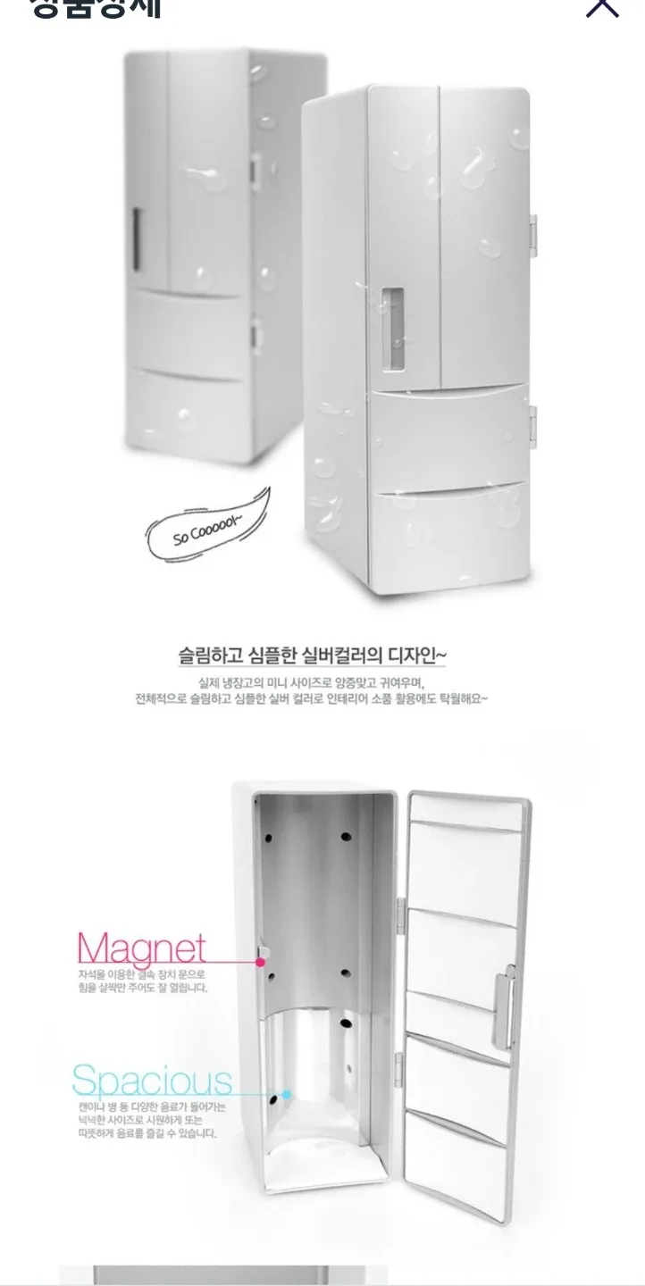 미니 USB 냉장고
