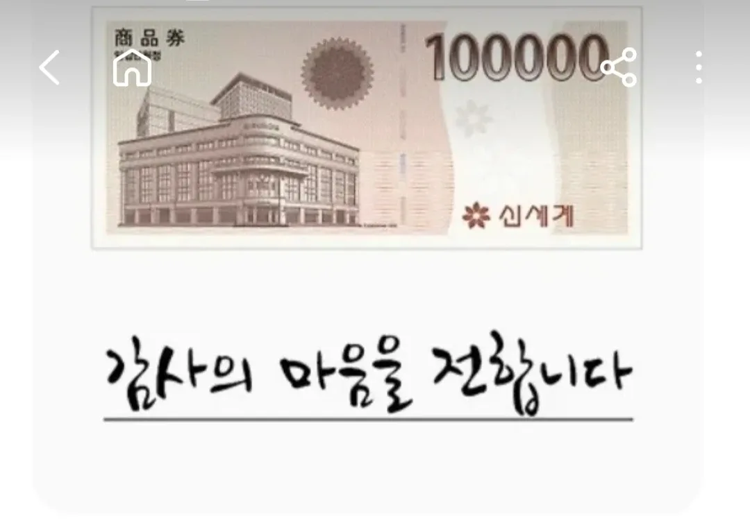 신세계 상품권 10만원권