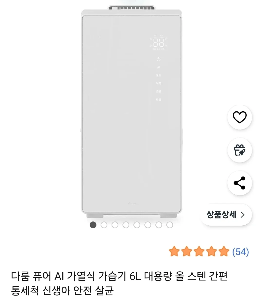 다룸 퓨어 AI 가열식 가습기 6L