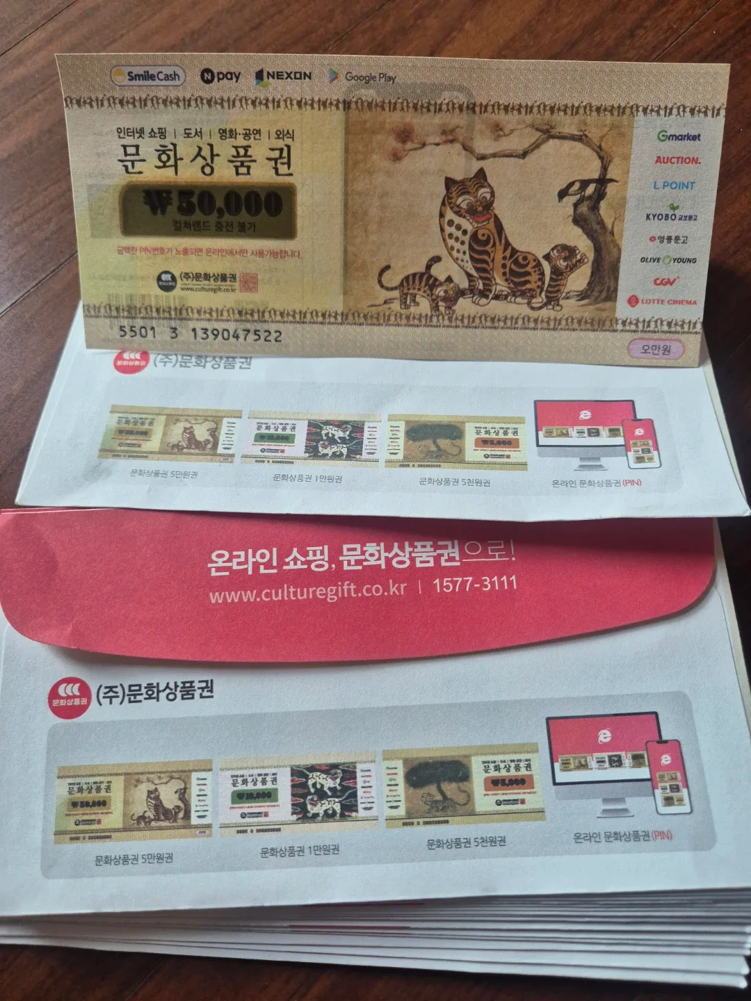 문화상품권 -> 신세계 상품권 교환