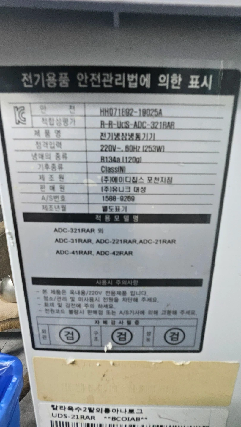 유니크 업소용 육수 냉장고 ADC-321RAR | 생활가전 | 당근 중고거래