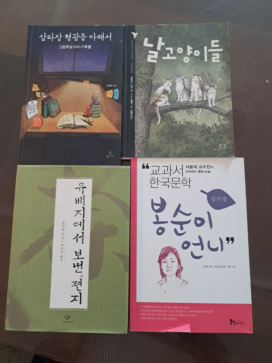 삼파장.유배지.봉순이.날고양이 책.중고소설