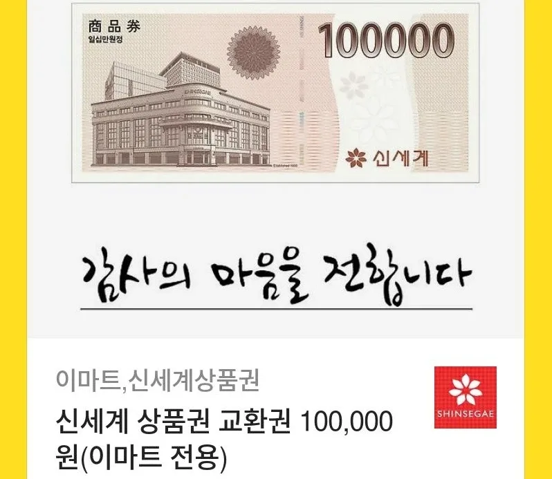 신세계상품권 5만원/10만윈
