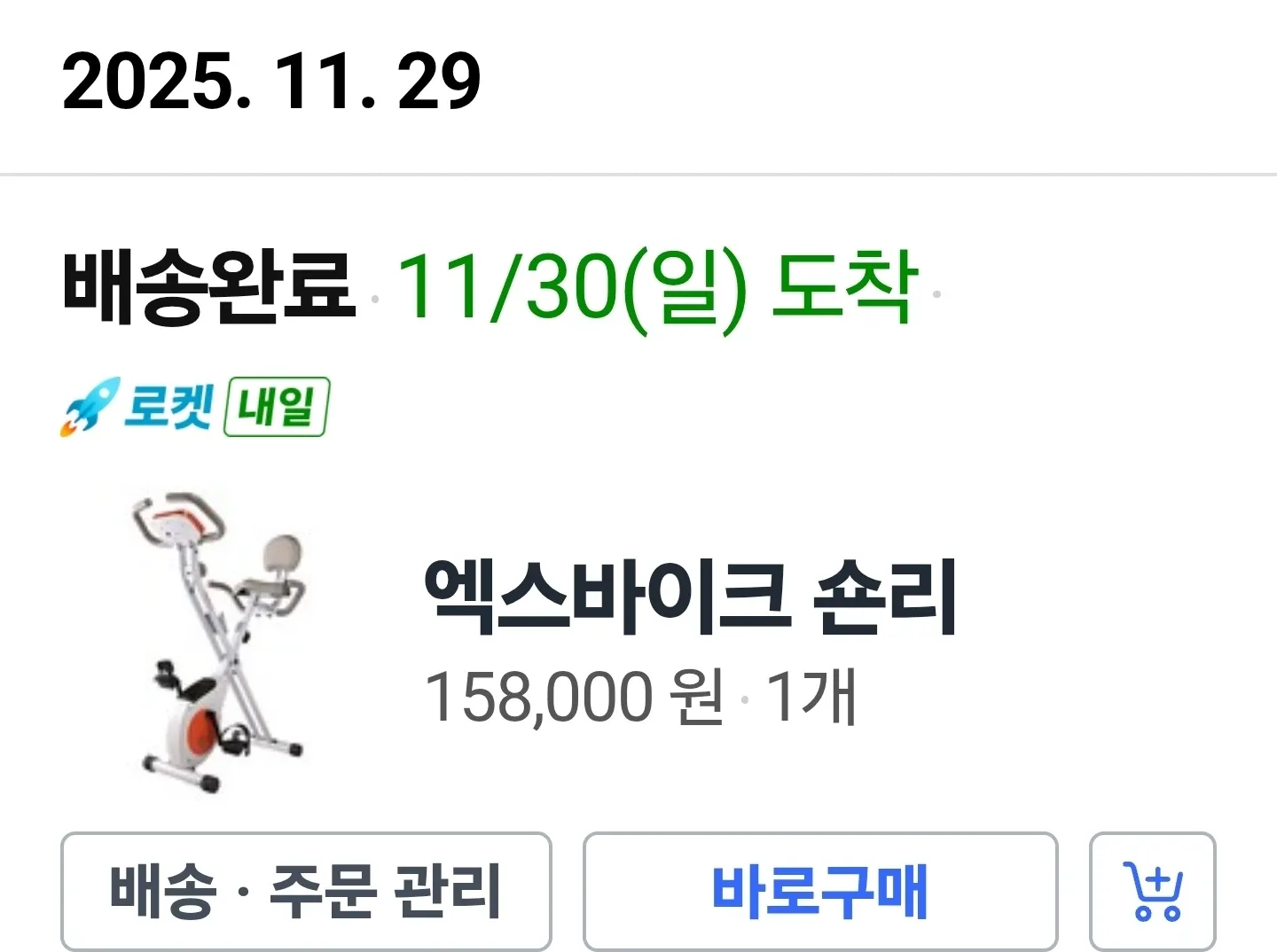 숀리 엑스바이크 실내 자전거