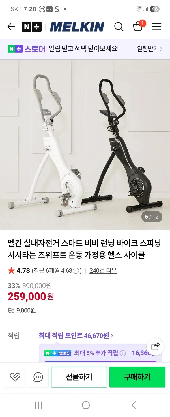 멜킨 실내 자전거 헬스 바이크