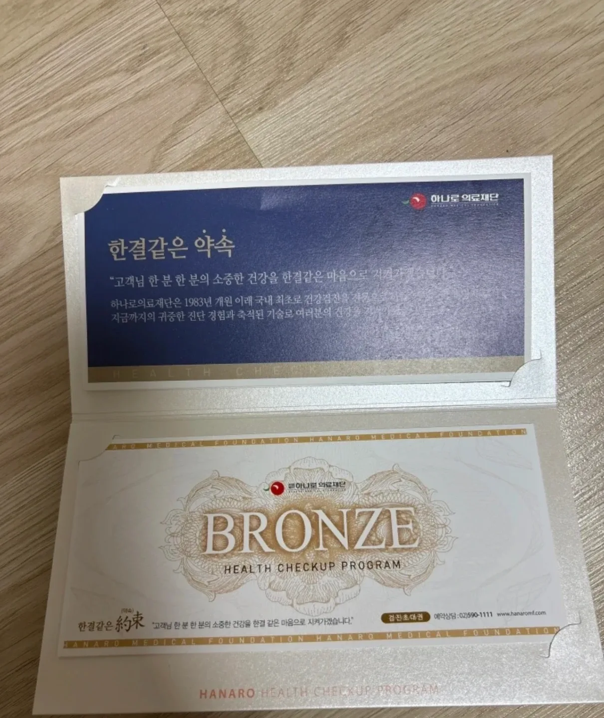 하나로의료재단 종합검진 상품권 팝니다