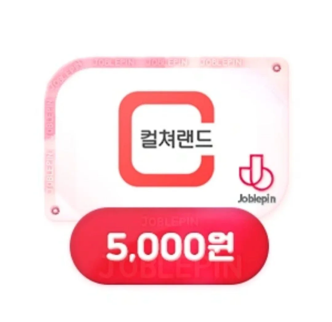 컬쳐랜드.문화상품권.도서문화.틴캐쉬 구매합니다