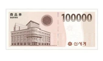 신세계 상품권 10만원권과 롯데상품권 10만원 교환하실분 계시나요 ?