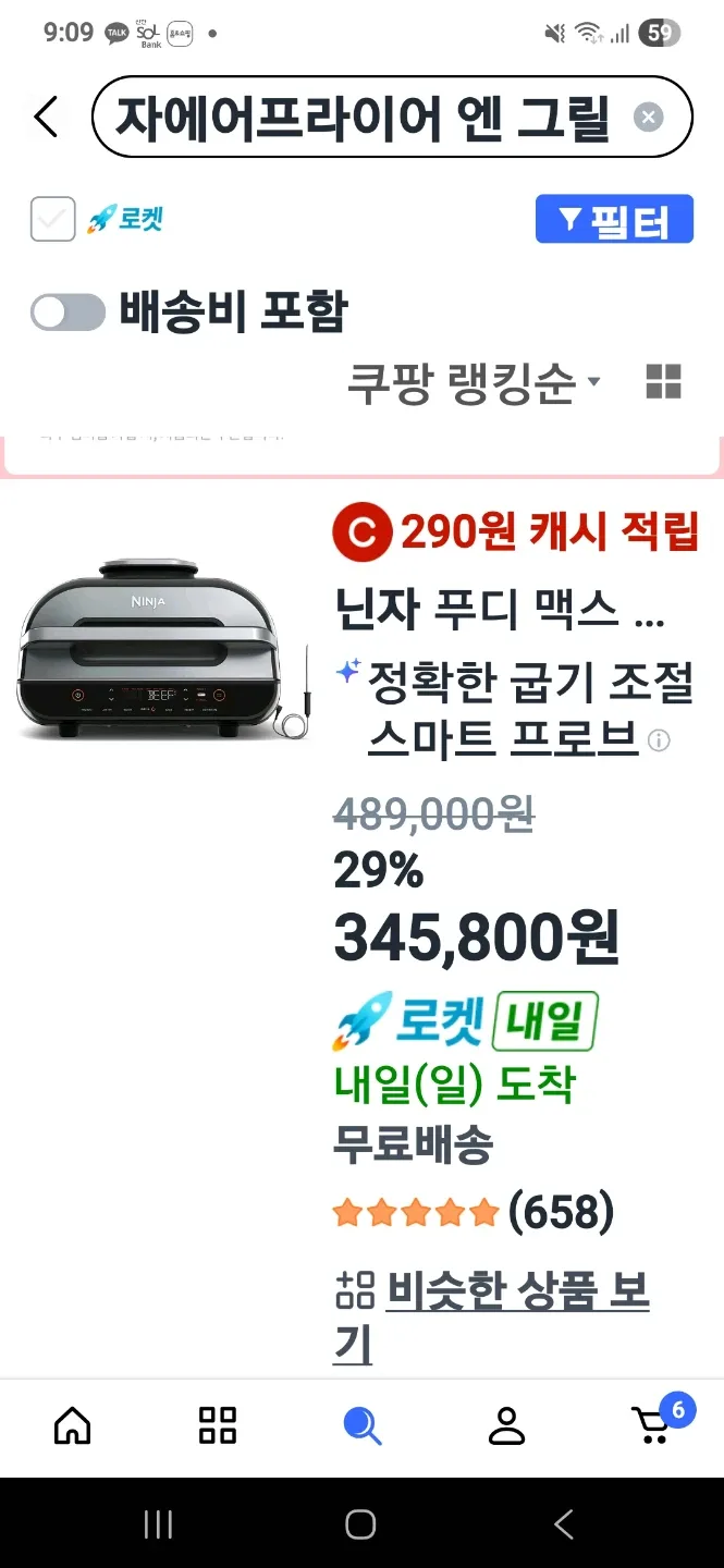 닌자 Foodi MAX 헬스 그릴