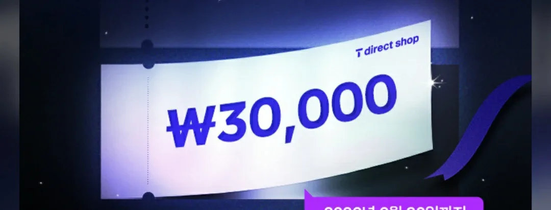 T direct shop 3만원 상품권