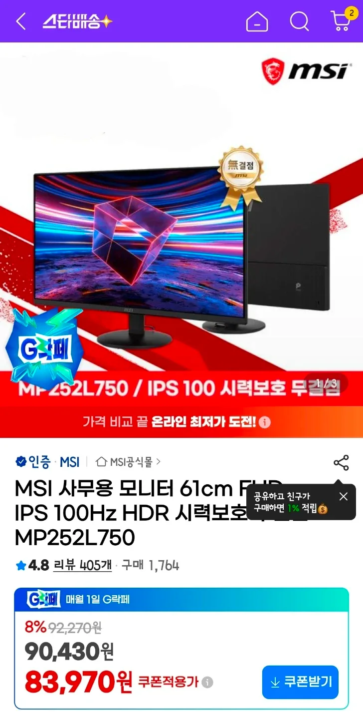 msi 25인치 led모니터(fhd,100hz) 듀얼가능