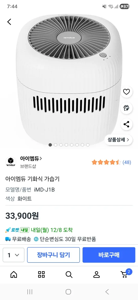 아이엠듀 기화식 가습기