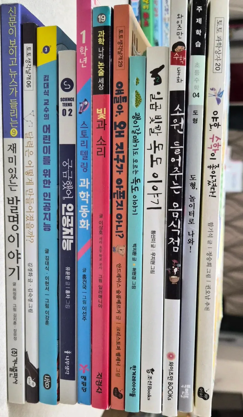 초등 수학동화/과학 동화