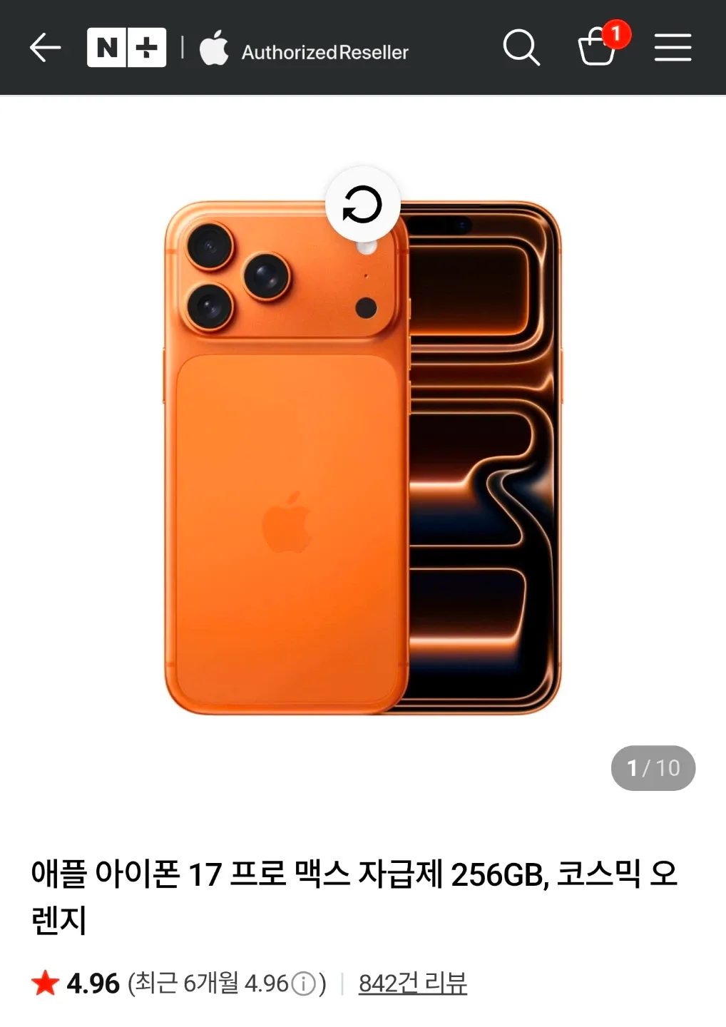 미개봉 아이폰 17 프로 맥스 256GB 코스믹 오렌지