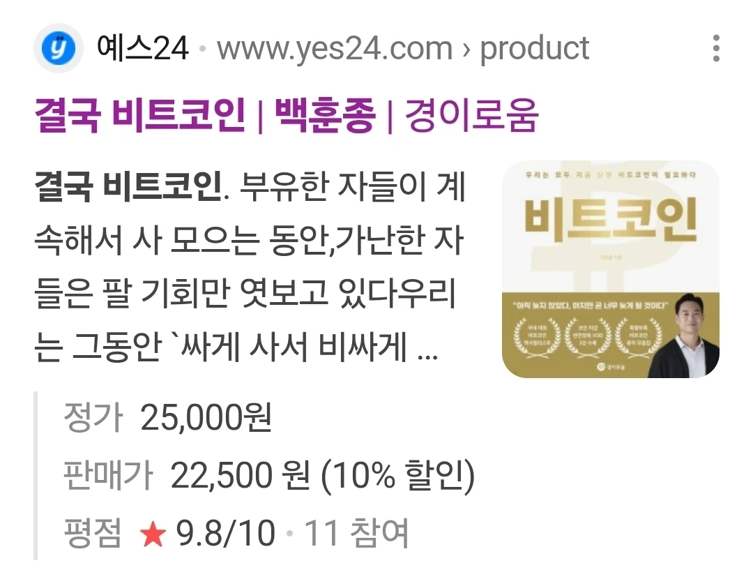 비트코인 관련 서적 2권 | 도서 | 당근 중고거래