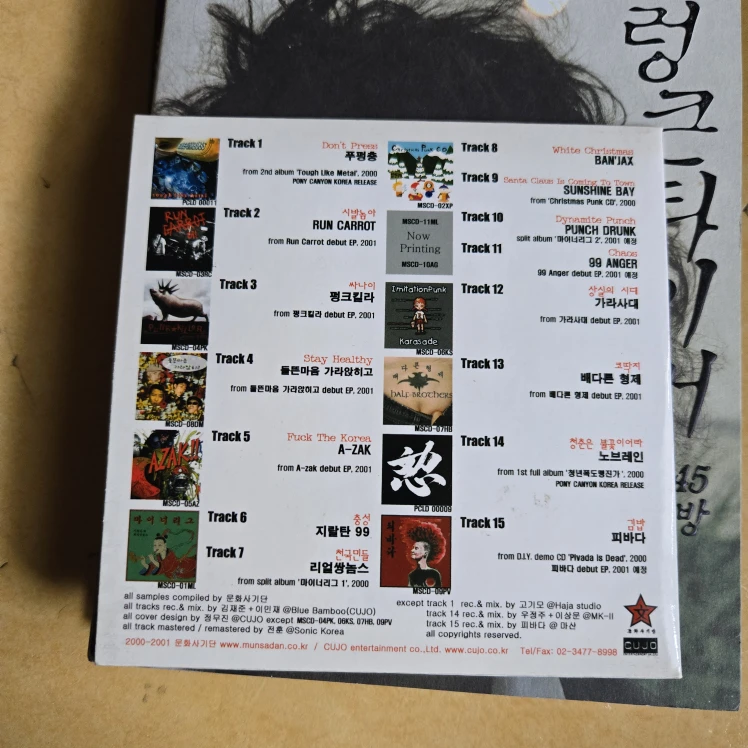 문화사기단 sampler vol.1 | 취미/게임/음반 | 당근 중고거래