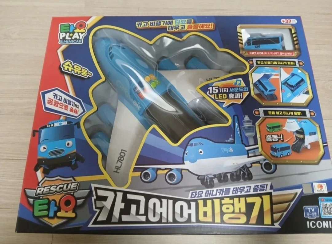 타요 카고 에어 비행기팝니다