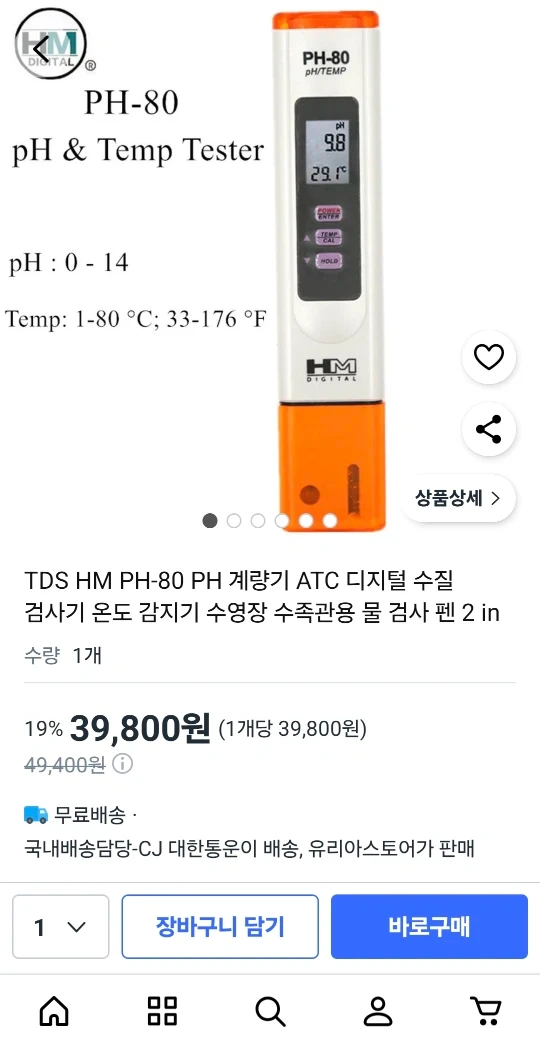 (ph측정기)HM Digital PH-80 pH 측정기 | 디지털기기 | 당근 중고거래