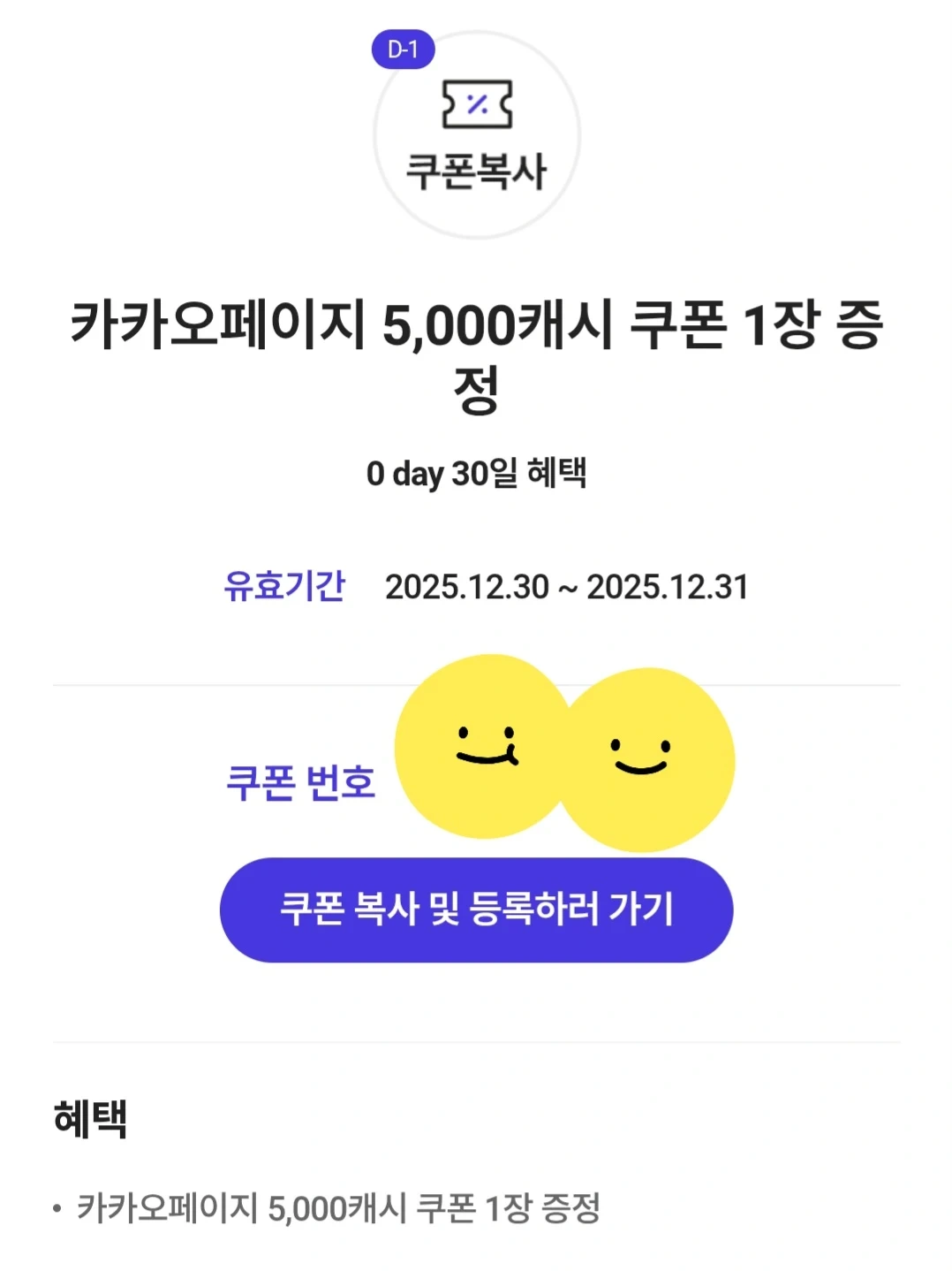 카카오페이지 5천원 캐시 쿠폰 (웹툰) | 티켓/교환권 | 당근 중고거래