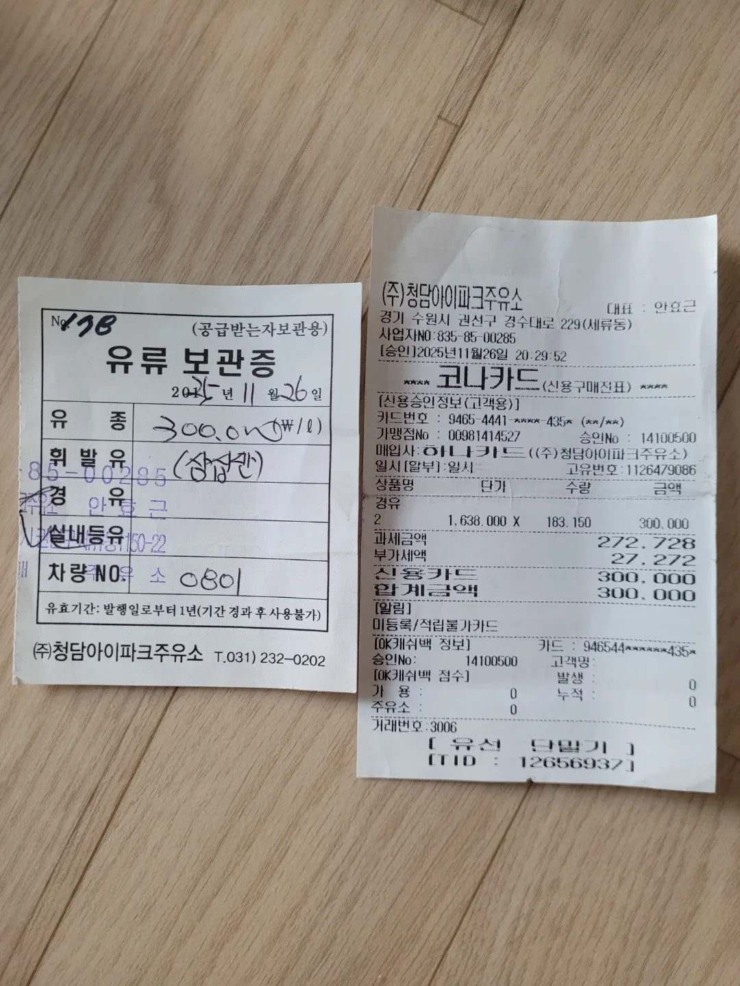 주유 보관증 30만원권