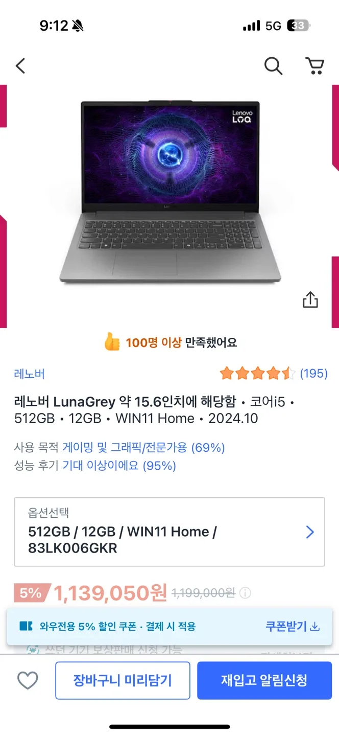 레노버 LOQ 12세대 i5 4050 게이밍노트북
