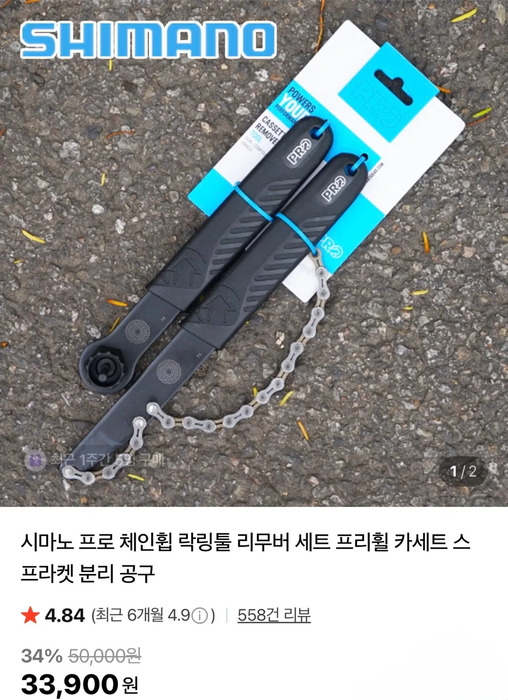 시마노 프로 체인 락링툴 리무버 세트 프리휠 카세트 스 프라켓 분리 공구/자전거 정비 공구