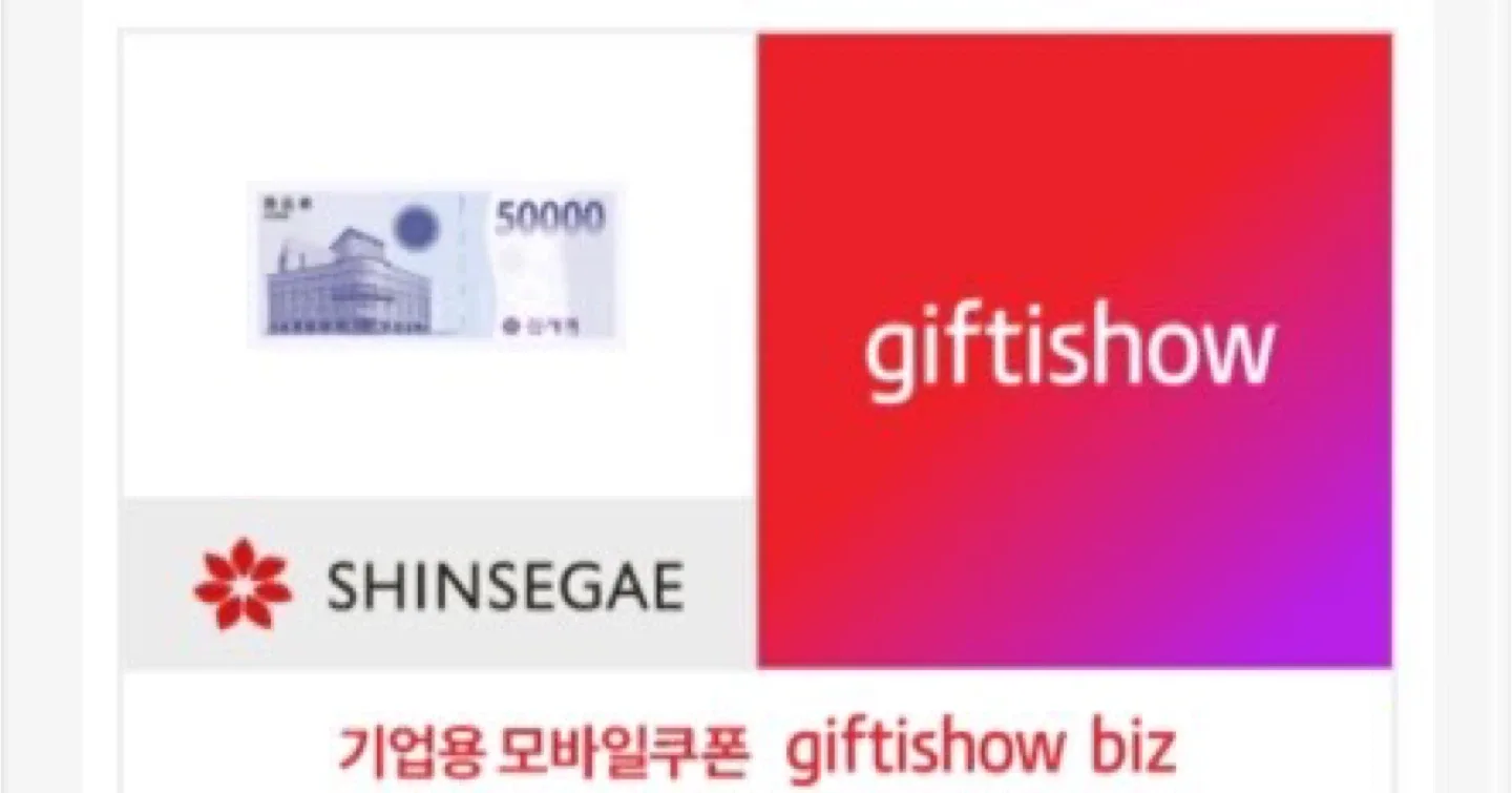 신세계 상품권 5만원 기프티콘