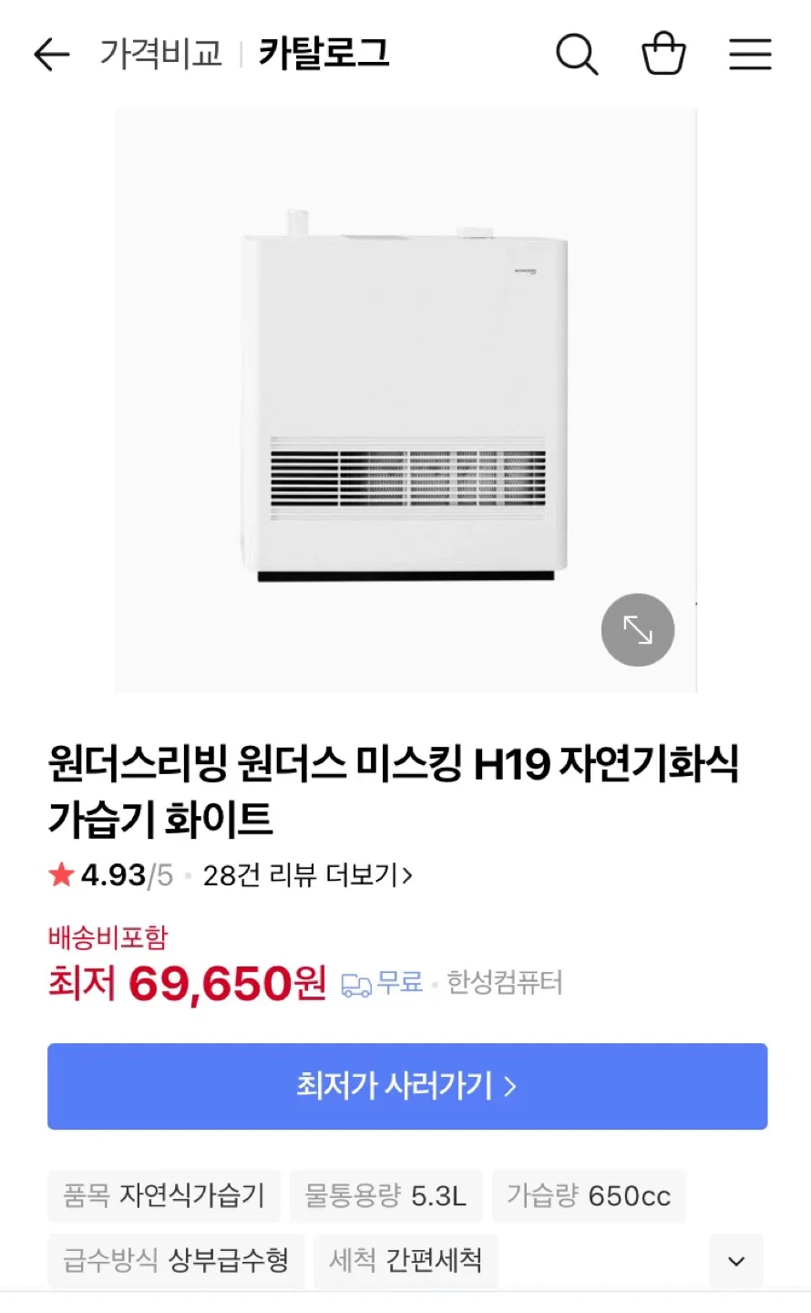 원더스리빙 미스킹 H19 자연기화식 가습기