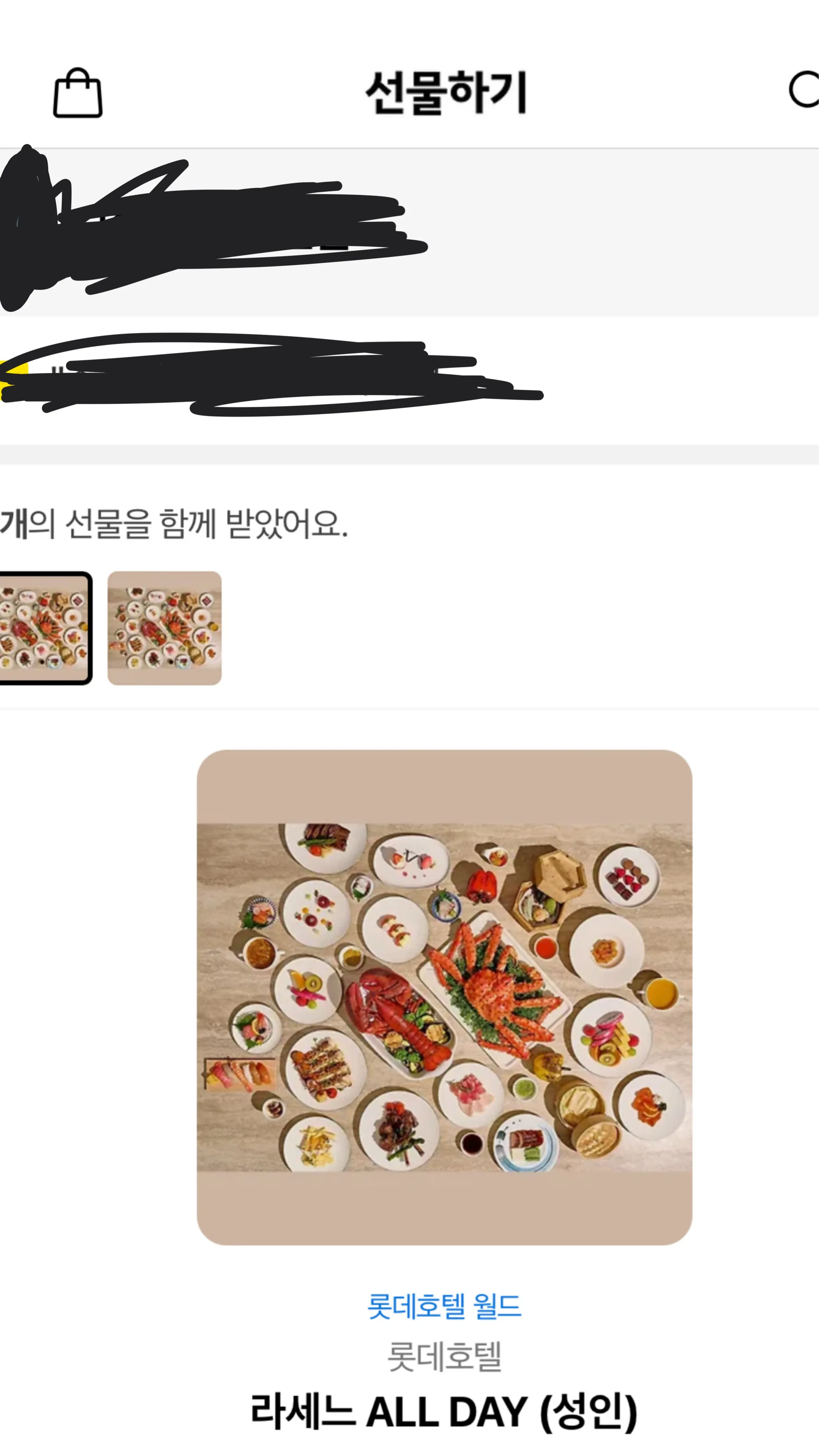 롯데호텔 라세느 뷔페 ALL DAY 성인 기프티콘 상품권