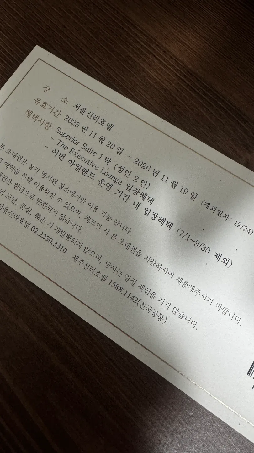 신라호텔 🩷스위트룸🩷+어반아일랜드+이그제큐티브 모두 포함 숙박권