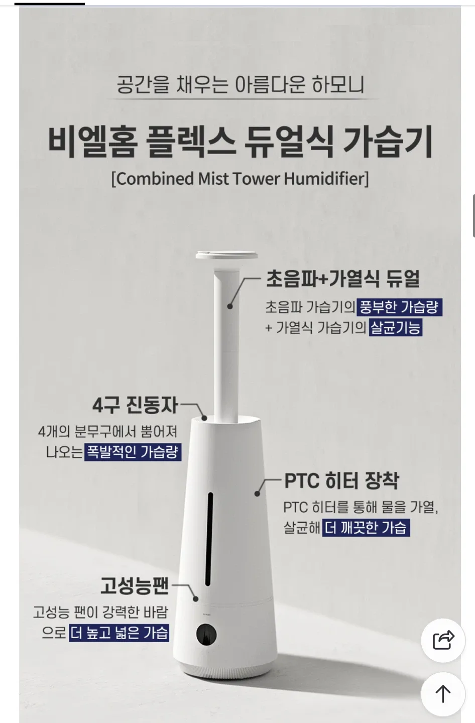 비엘 훌 플렉스 듀얼식 가습기