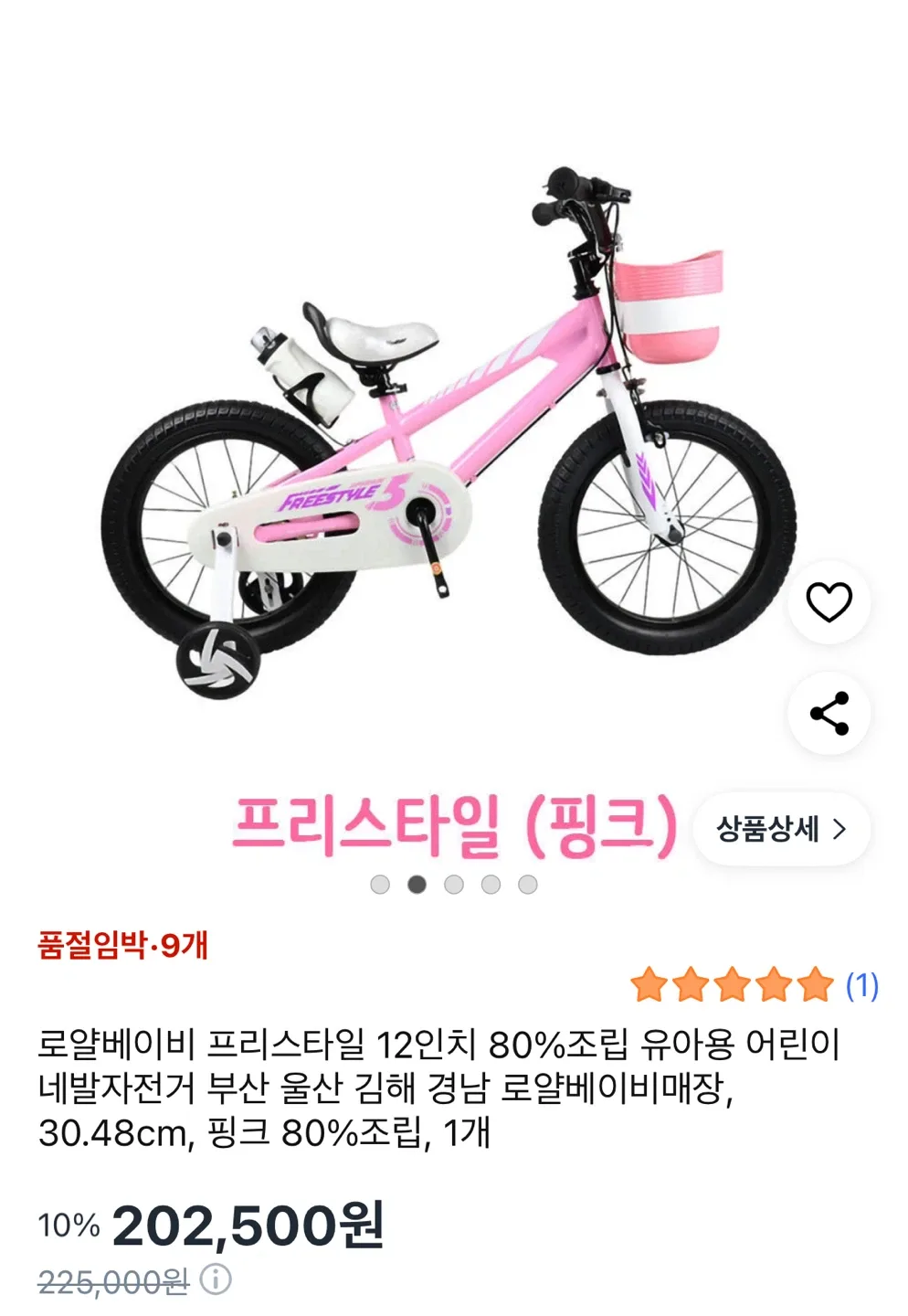 로얄베이비 프리스타일 핑크 어린이 자전거