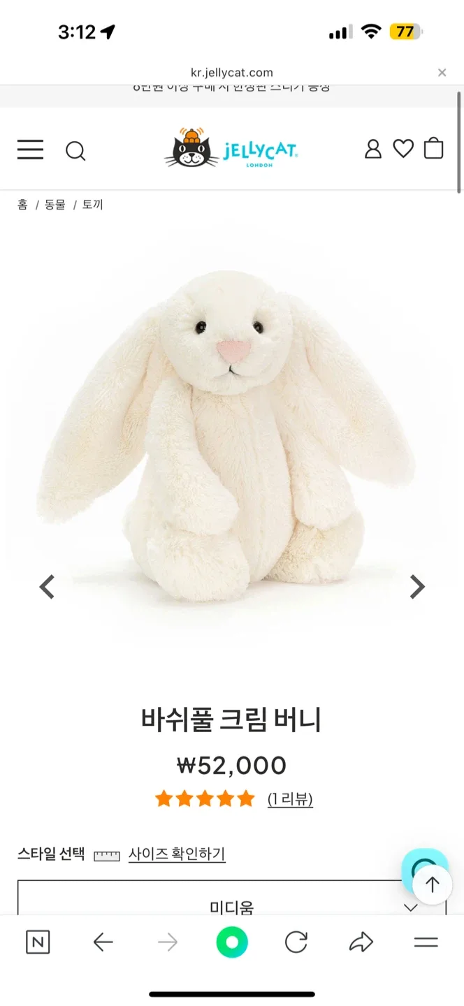 젤리캣 바쉬풀 크림버니 M 인형 (원가보다저렴)(새상품)