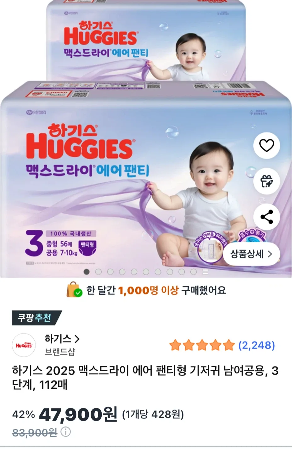 하기스 맥스드라이 에어 팬티 3단계