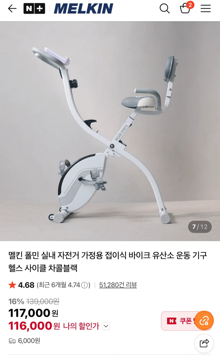 멜킨 풀민 실내 자전거 (접이식)